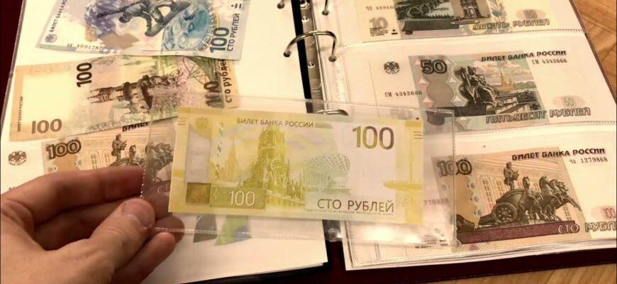 100 рублей модернизированная банкнота 2022