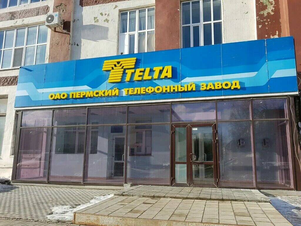 Руководителей Пермского телефонного завода арестовали из-за аферы с госзаказом