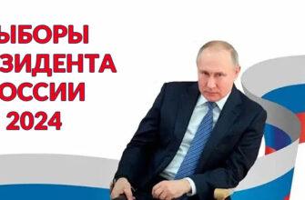 Выборы президента Российской Федерации состоятся с 15 по 17 марта 2024 года